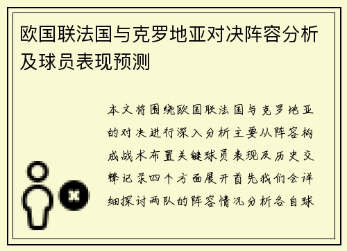 欧国联法国与克罗地亚对决阵容分析及球员表现预测