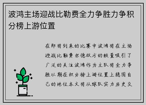 波鸿主场迎战比勒费全力争胜力争积分榜上游位置