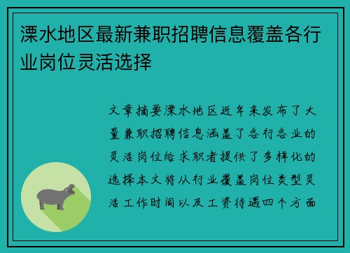 溧水地区最新兼职招聘信息覆盖各行业岗位灵活选择