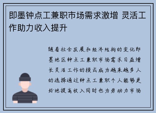 即墨钟点工兼职市场需求激增 灵活工作助力收入提升