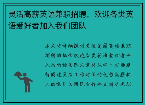 灵活高薪英语兼职招聘，欢迎各类英语爱好者加入我们团队