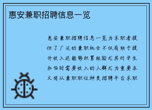 惠安兼职招聘信息一览