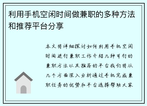 利用手机空闲时间做兼职的多种方法和推荐平台分享