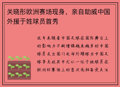 关晓彤欧洲赛场现身，亲自助威中国外援于姓球员首秀