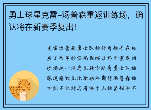 勇士球星克雷-汤普森重返训练场，确认将在新赛季复出！