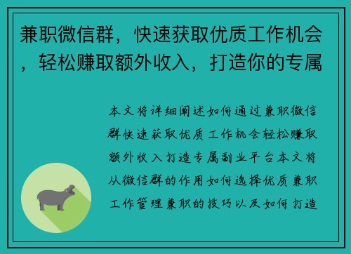 兼职微信群，快速获取优质工作机会，轻松赚取额外收入，打造你的专属副业平台