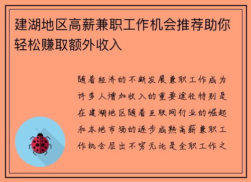 建湖地区高薪兼职工作机会推荐助你轻松赚取额外收入
