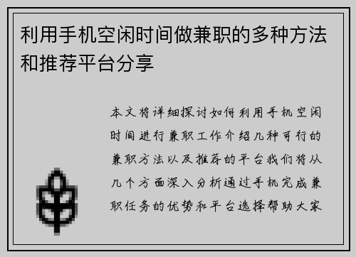 利用手机空闲时间做兼职的多种方法和推荐平台分享