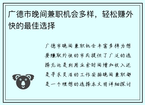 广德市晚间兼职机会多样，轻松赚外快的最佳选择
