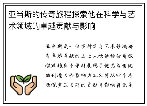 亚当斯的传奇旅程探索他在科学与艺术领域的卓越贡献与影响