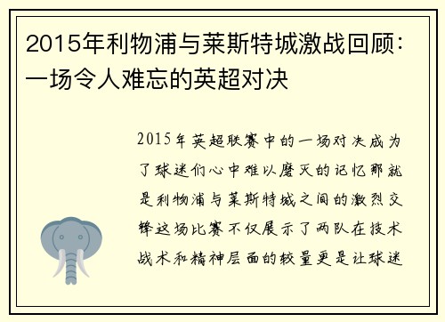 2015年利物浦与莱斯特城激战回顾：一场令人难忘的英超对决