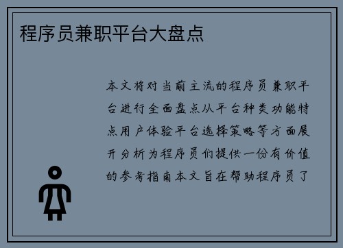 程序员兼职平台大盘点