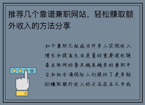 推荐几个靠谱兼职网站,轻松赚取额外收入的方法分享