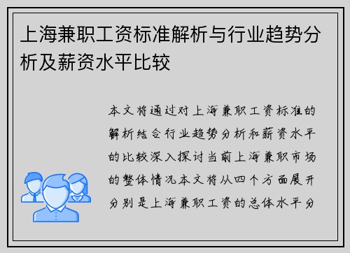 上海兼职工资标准解析与行业趋势分析及薪资水平比较