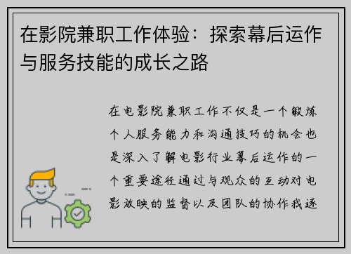 在影院兼职工作体验：探索幕后运作与服务技能的成长之路