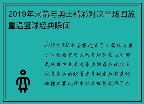 2019年火箭与勇士精彩对决全场回放重温篮球经典瞬间