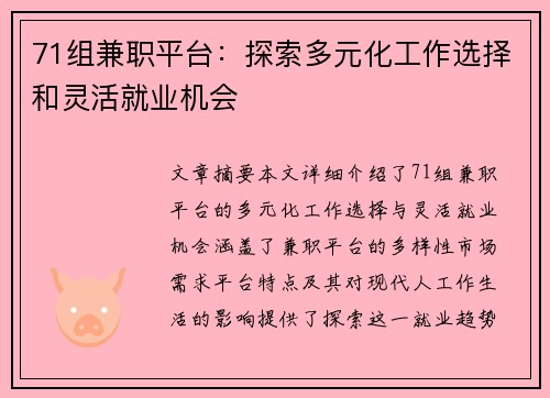 71组兼职平台:探索多元化工作选择和灵活就业机会