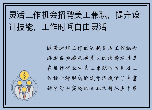灵活工作机会招聘美工兼职，提升设计技能，工作时间自由灵活
