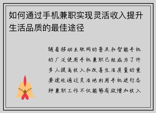 如何通过手机兼职实现灵活收入提升生活品质的最佳途径