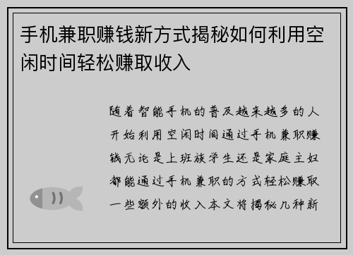 手机兼职赚钱新方式揭秘如何利用空闲时间轻松赚取收入