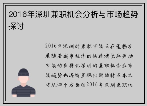 2016年深圳兼职机会分析与市场趋势探讨
