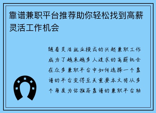 靠谱兼职平台推荐助你轻松找到高薪灵活工作机会