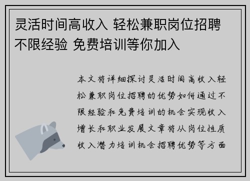 灵活时间高收入 轻松兼职岗位招聘 不限经验 免费培训等你加入