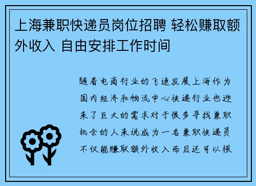上海兼职快递员岗位招聘 轻松赚取额外收入 自由安排工作时间