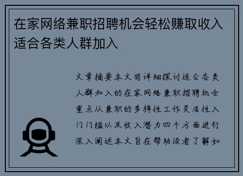 在家网络兼职招聘机会轻松赚取收入适合各类人群加入