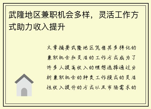 武隆地区兼职机会多样,灵活工作方式助力收入提升