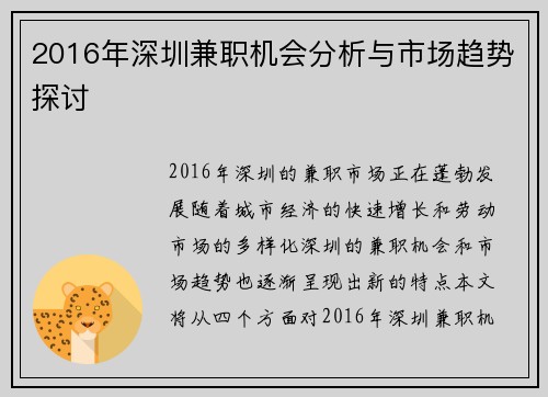 2016年深圳兼职机会分析与市场趋势探讨