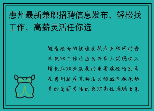 惠州最新兼职招聘信息发布,轻松找工作,高薪灵活任你选