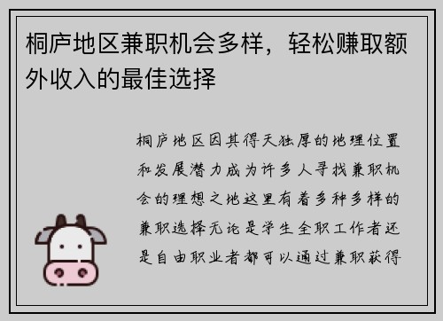 桐庐地区兼职机会多样,轻松赚取额外收入的最佳选择