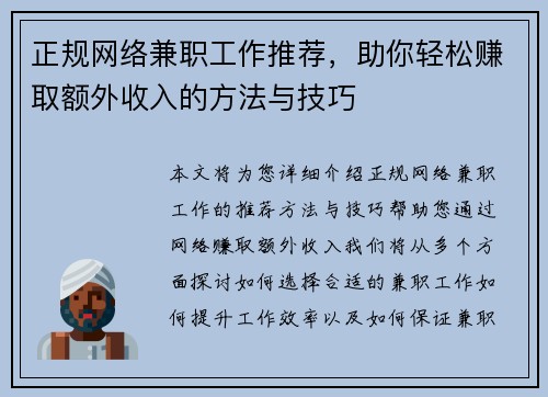 正规网络兼职工作推荐,助你轻松赚取额外收入的方法与技巧