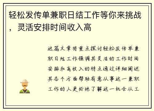 轻松发传单兼职日结工作等你来挑战,灵活安排时间收入高