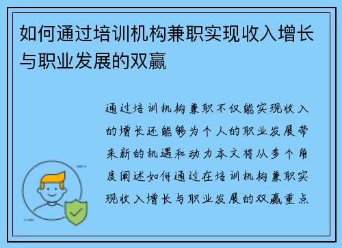 如何通过培训机构兼职实现收入增长与职业发展的双赢