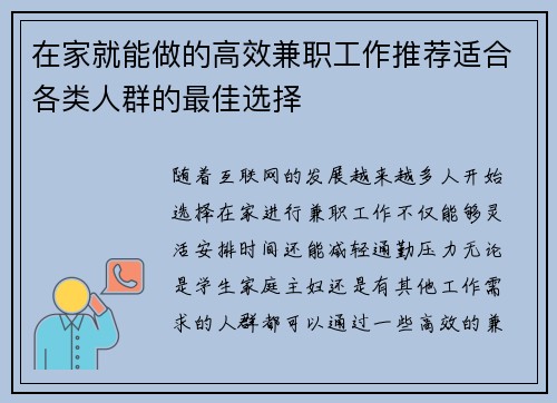 在家就能做的高效兼职工作推荐适合各类人群的最佳选择