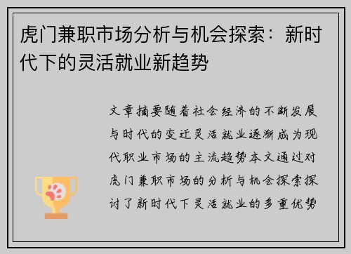 虎门兼职市场分析与机会探索：新时代下的灵活就业新趋势