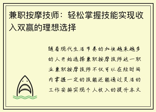兼职按摩技师：轻松掌握技能实现收入双赢的理想选择