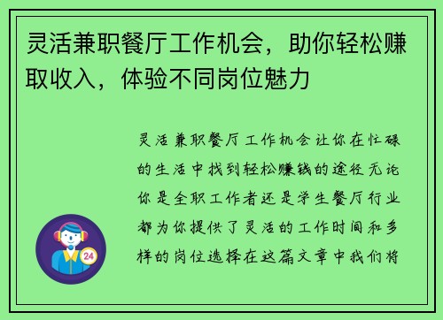 灵活兼职餐厅工作机会,助你轻松赚取收入,体验不同岗位魅力