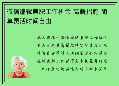 微信编辑兼职工作机会 高薪招聘 简单灵活时间自由