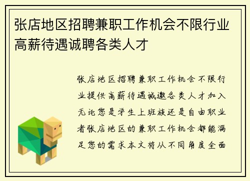 张店地区招聘兼职工作机会不限行业高薪待遇诚聘各类人才