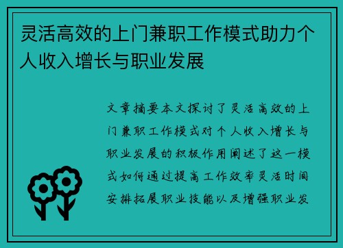 灵活高效的上门兼职工作模式助力个人收入增长与职业发展
