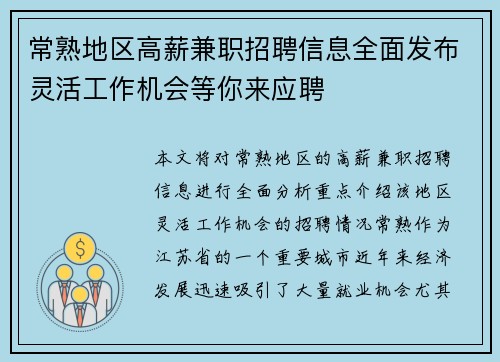 常熟地区高薪兼职招聘信息全面发布灵活工作机会等你来应聘