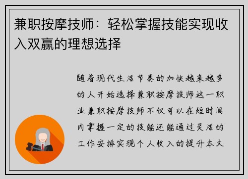 兼职按摩技师:轻松掌握技能实现收入双赢的理想选择