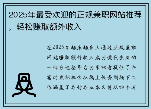 2025年最受欢迎的正规兼职网站推荐,轻松赚取额外收入