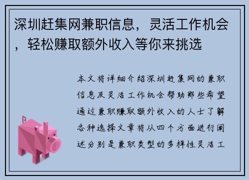 深圳赶集网兼职信息,灵活工作机会,轻松赚取额外收入等你来挑选