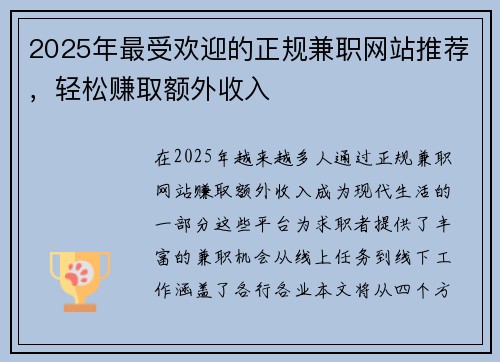 2025年最受欢迎的正规兼职网站推荐,轻松赚取额外收入