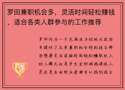 罗田兼职机会多,灵活时间轻松赚钱,适合各类人群参与的工作推荐