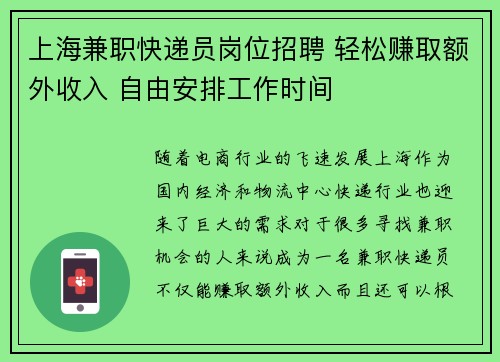 上海兼职快递员岗位招聘 轻松赚取额外收入 自由安排工作时间
